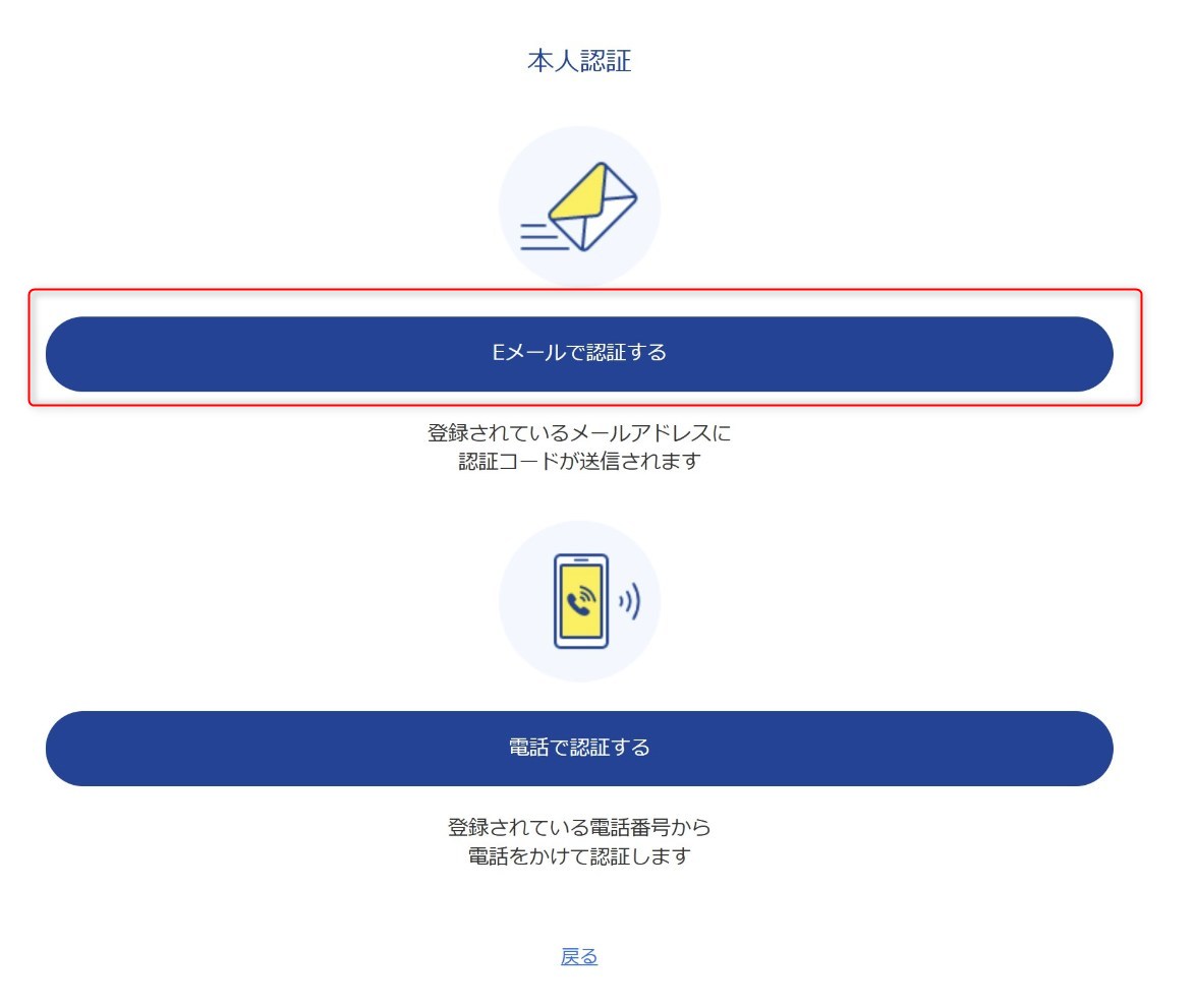 「カメラのキタムラ　フォトプラスブック」の作り方　STEP8　本人認証