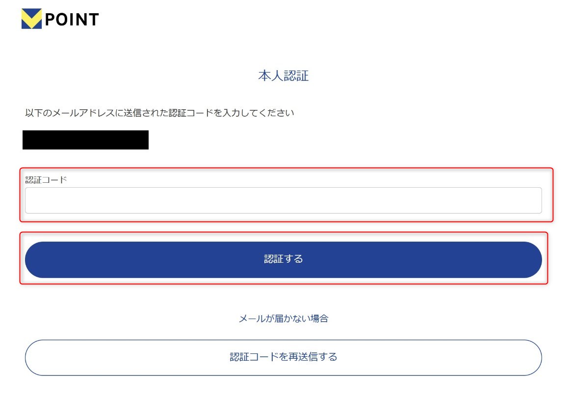 「カメラのキタムラ　フォトプラスブック」の作り方　STEP8　本人認証　認証コード