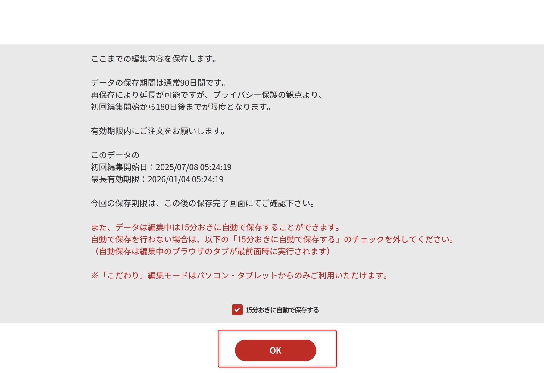【フォトブックプラス作成手順】　STEP4　編集画面を保存　OK