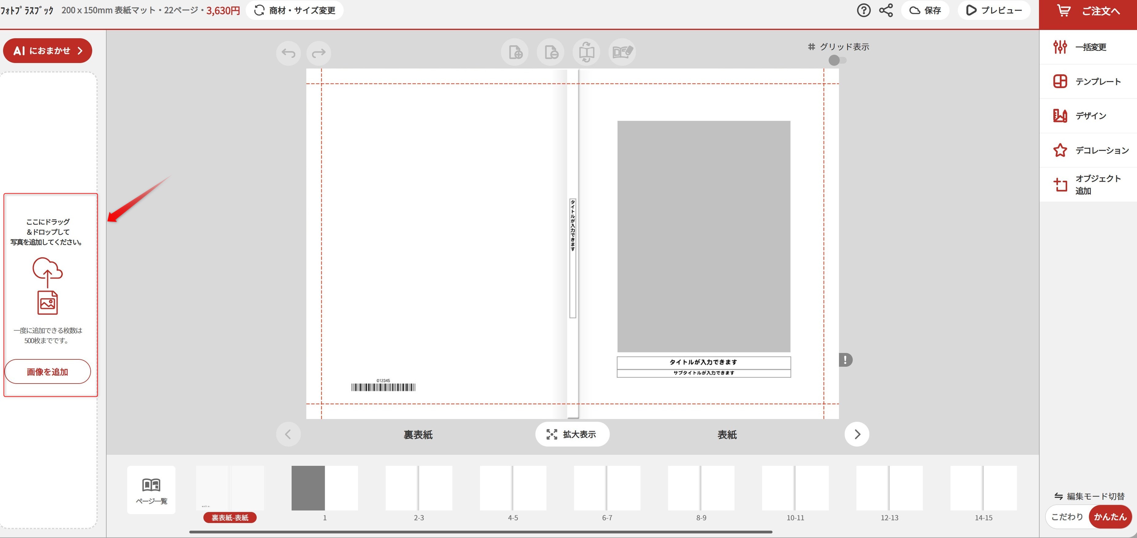 【フォトブックプラス作成手順】　STEP5　編集する