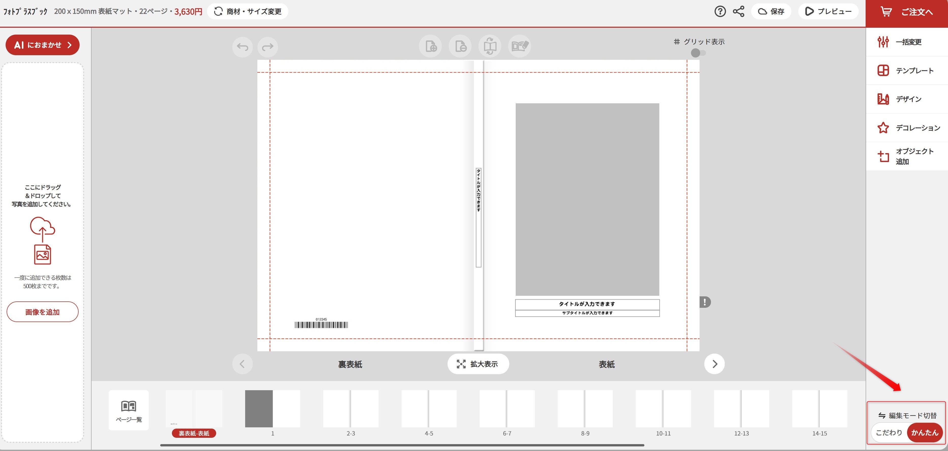 おすすめの編集方法　こだわり