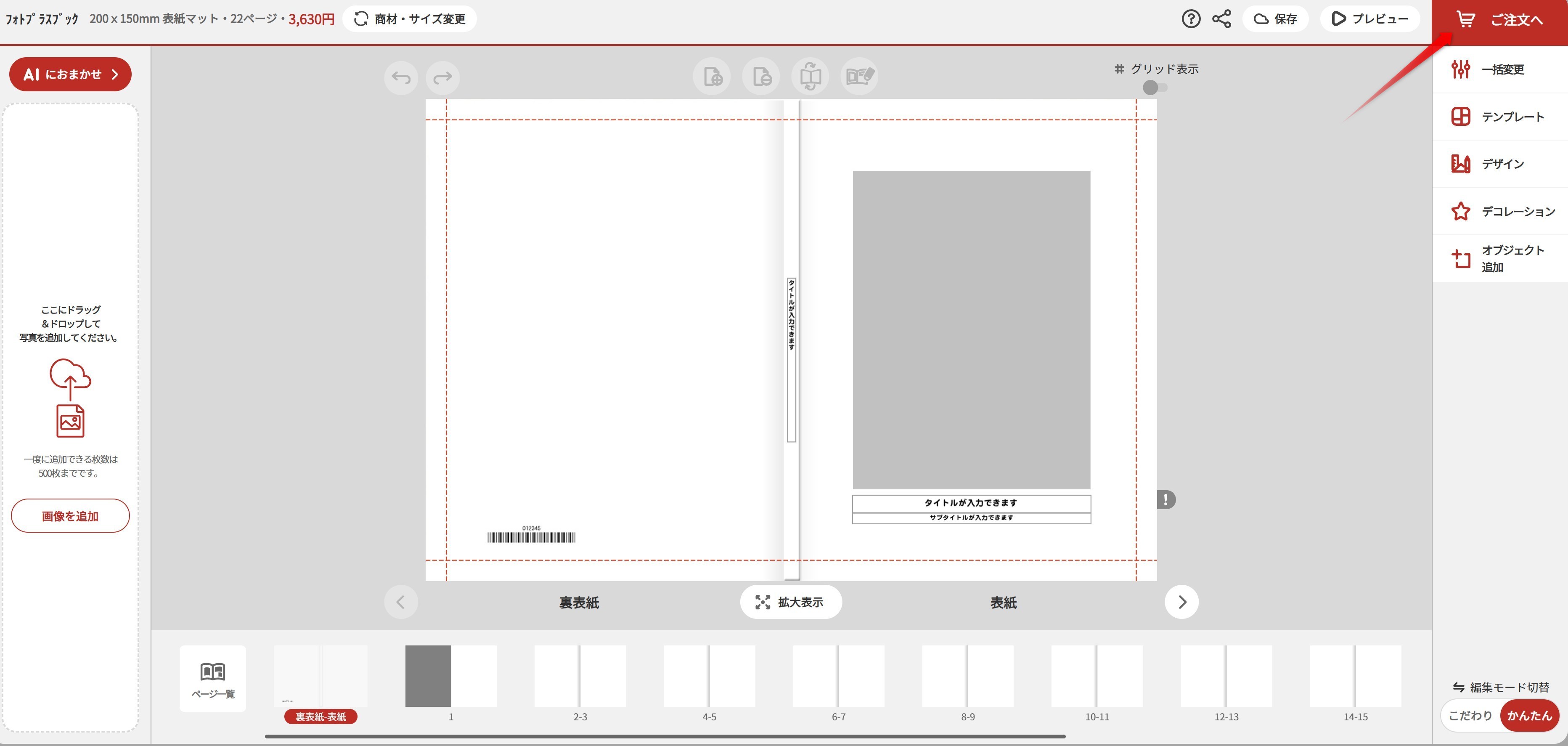 【注文方法】　STEP1　「ご注文へ」を選択