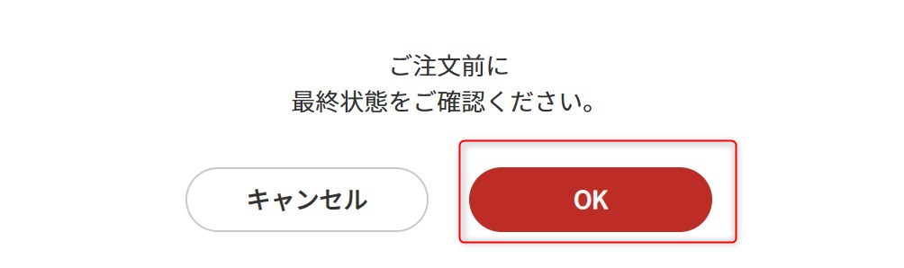 【注文方法】　STEP1　「ご注文へ」を選択　OK