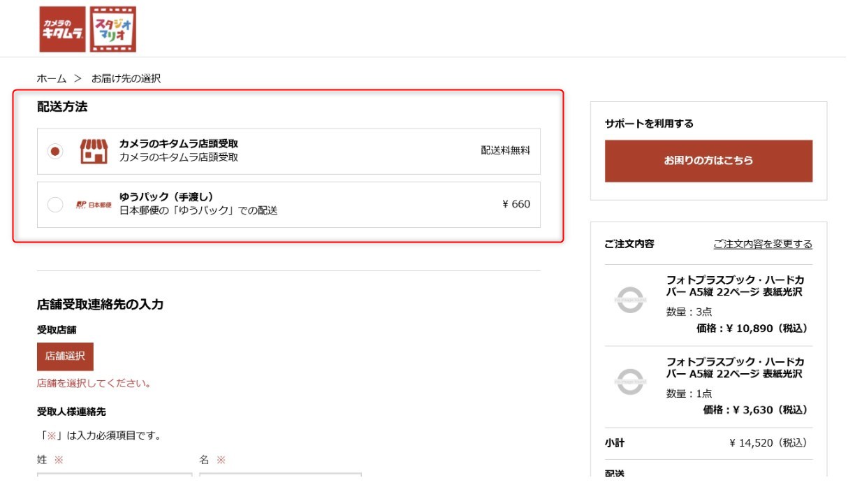 【注文方法】　STEP3　注文　配送方法