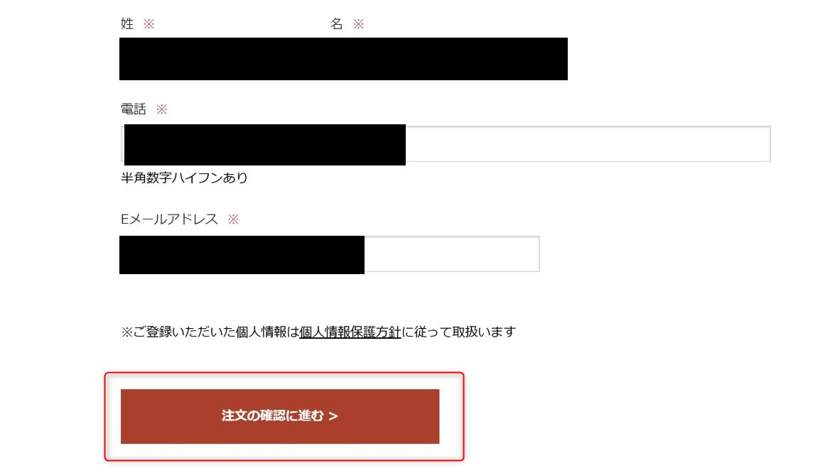 【注文方法】　STEP3　注文　注文の確認に進む