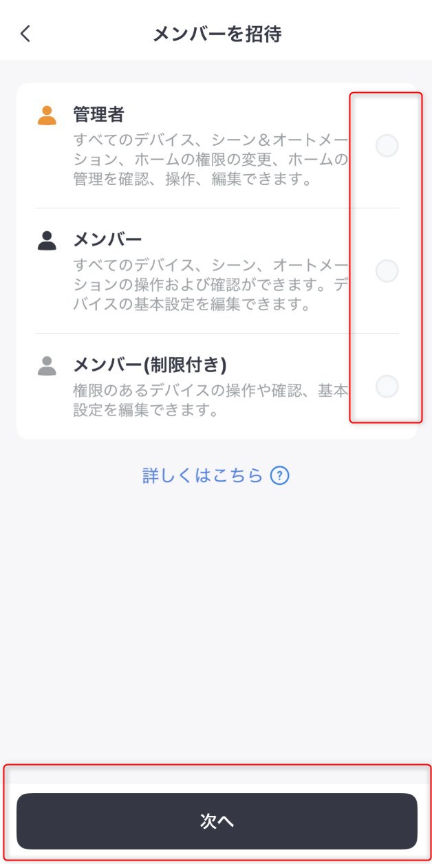 STEP3　メンバーを招待
