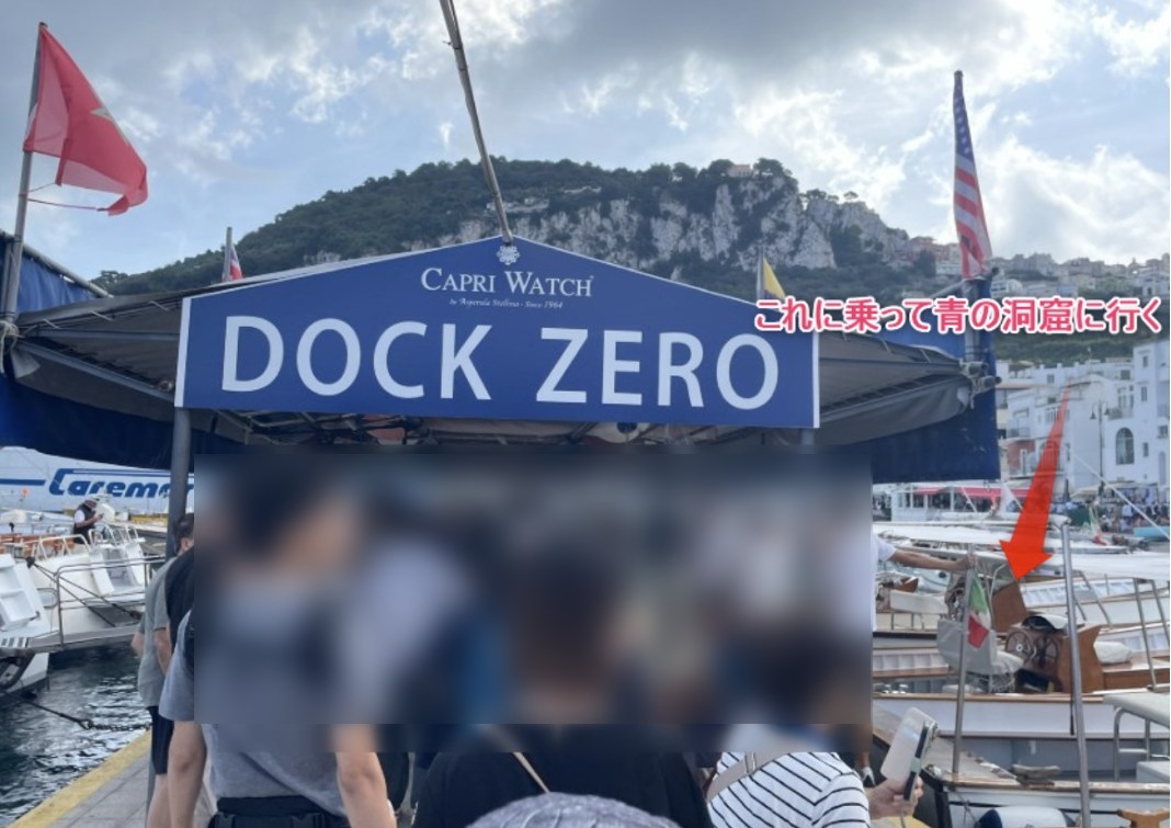 イタリア　カプリ島　フェリー乗り換え