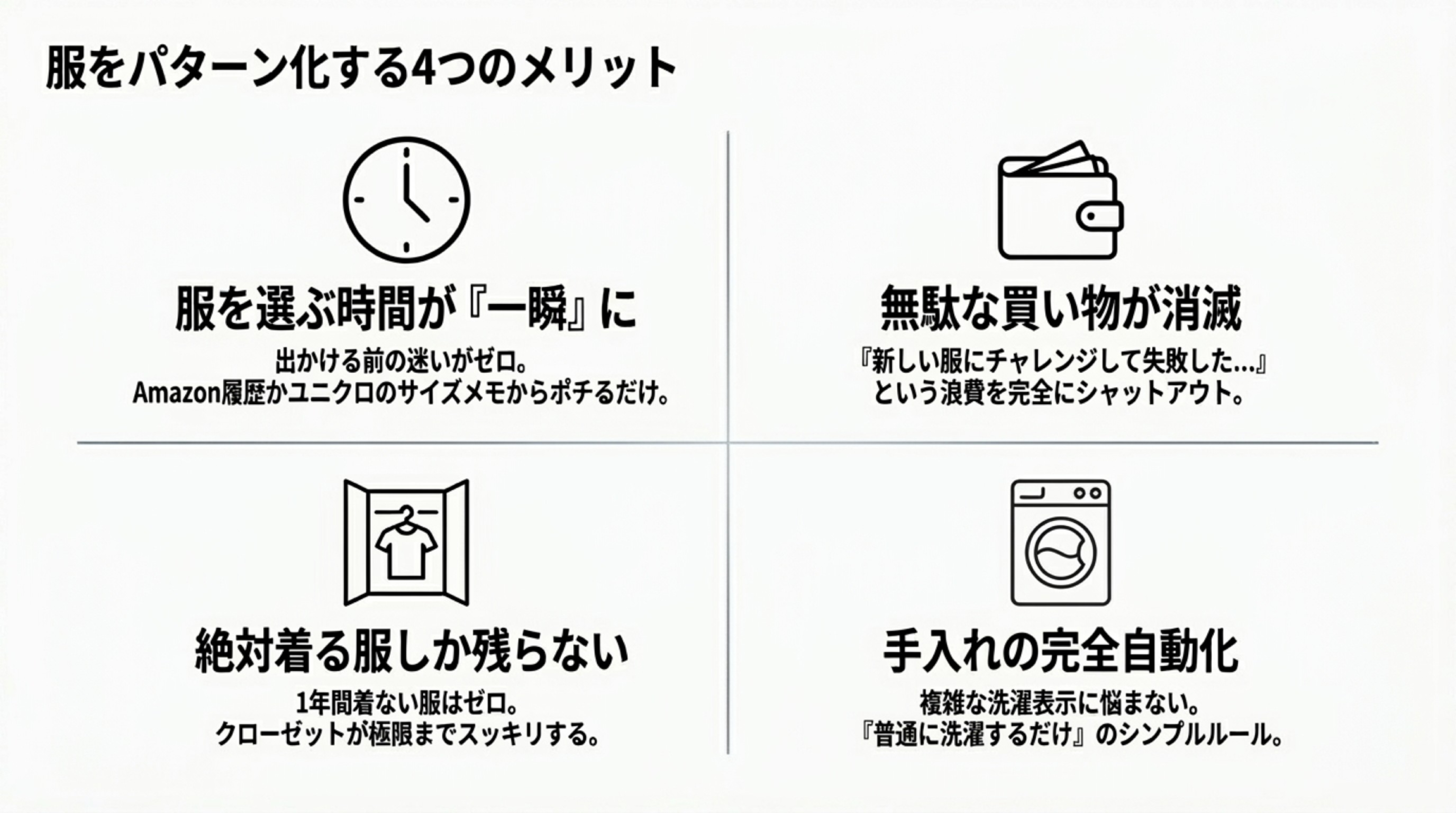 服をパターン化するメリット